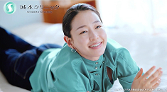 城本クリニック トップ・ニュース・movie 1 (1).jpg