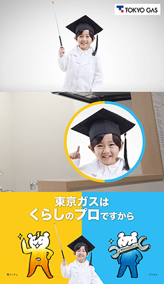 東京ガス ニュース 1.jpg