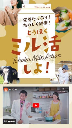 web20231208tohokumilk235-417.jpg