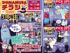 しまむら ニュース・web 1.jpg